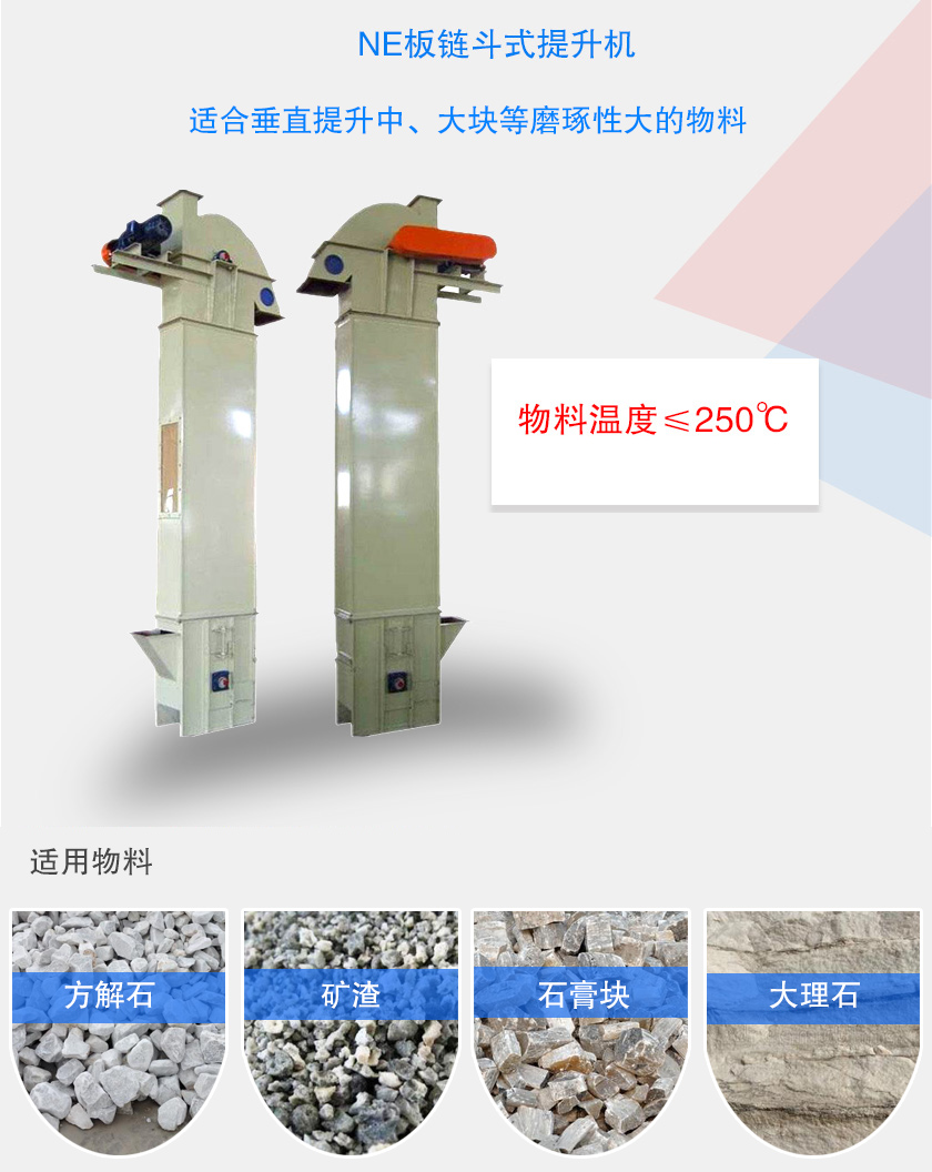 板鏈斗式提升機(jī)適合中,大塊和有磨琢性的物料