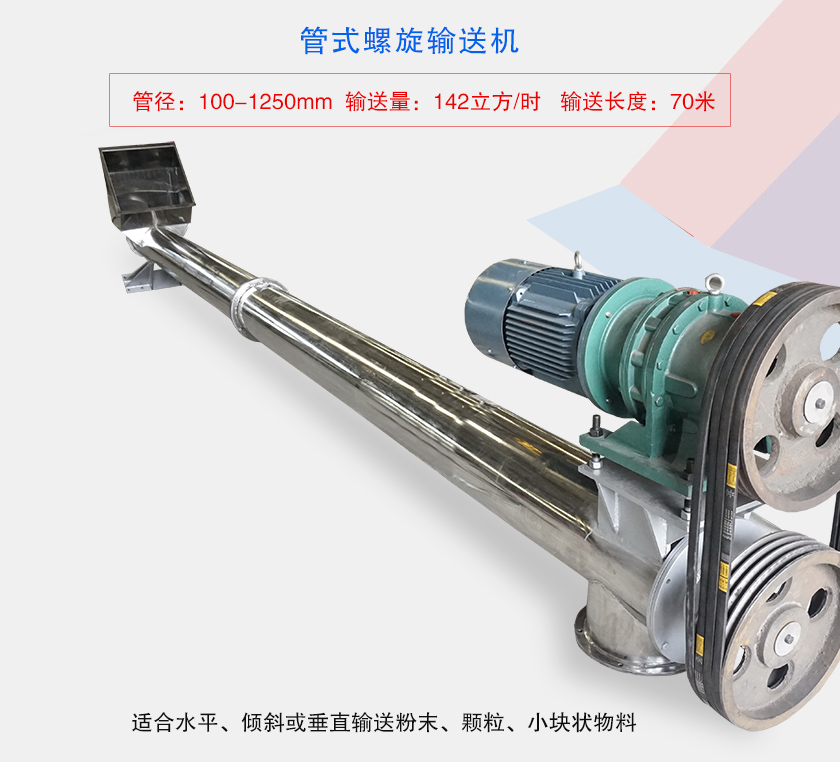水平或大傾角輸送,也可與配套設(shè)備聯(lián)結(jié)固定