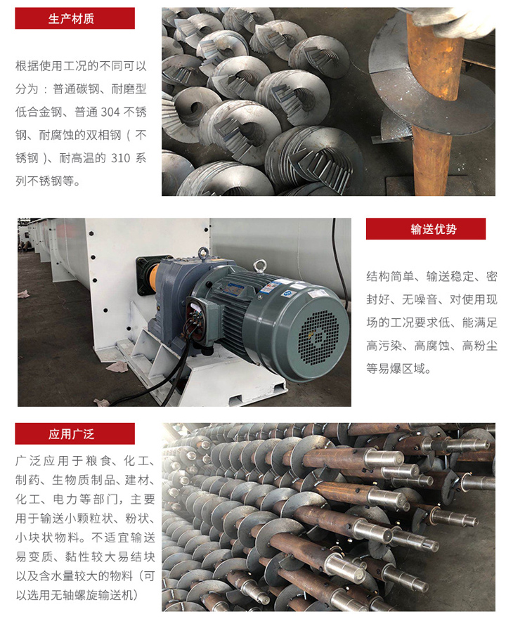 U型螺旋輸送機適合小范圍輸送，輸送穩定，在輸送場地限制的情況下可以很好的發揮作用，輸送范圍廣泛，密封性能好 無噪音