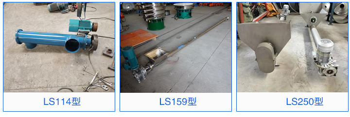 LS114，LS159，LS160